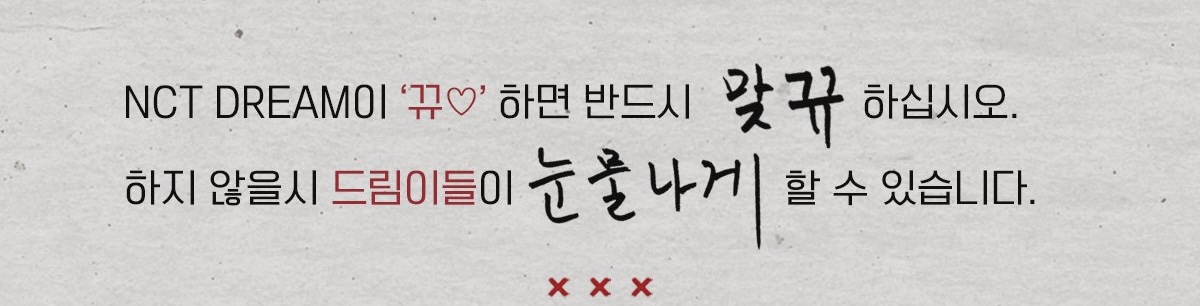 [잡담] 엔시티드림이 뀨♡하면 반드시 XX 하십시오 | 인스티즈