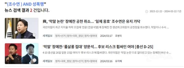 조수진 공격에 열 올린 기성 언론과 여성계, 왜 국민의힘엔 침묵하나? | 인스티즈