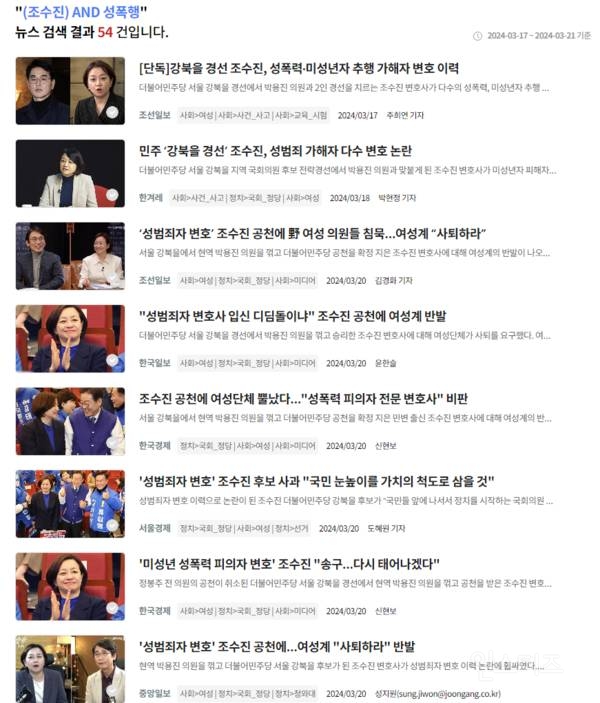 조수진 공격에 열 올린 기성 언론과 여성계, 왜 국민의힘엔 침묵하나? | 인스티즈