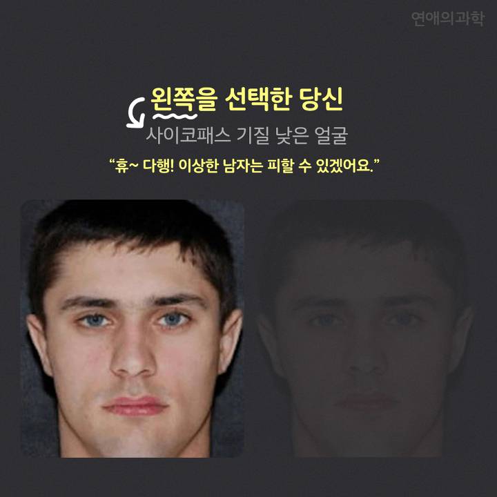 현재 반응갈리는 사이코패스 관상 테스트.JPG | 인스티즈