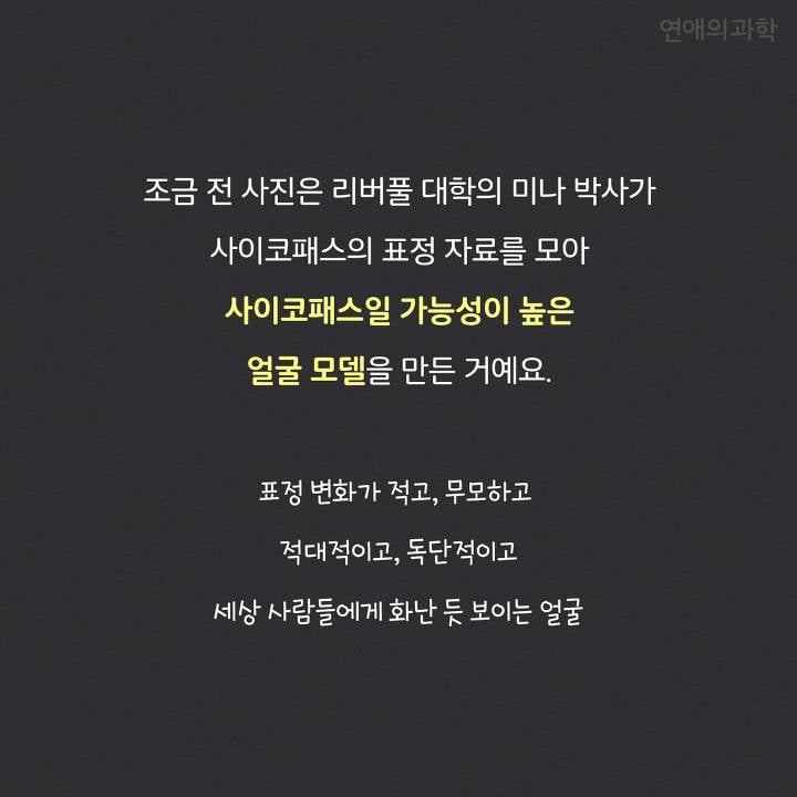 현재 반응갈리는 사이코패스 관상 테스트.JPG | 인스티즈