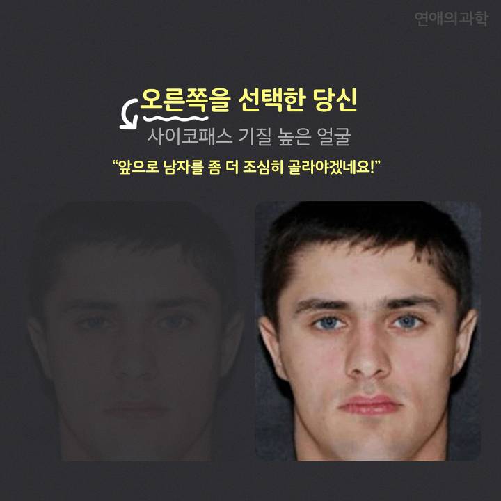현재 반응갈리는 사이코패스 관상 테스트.JPG | 인스티즈
