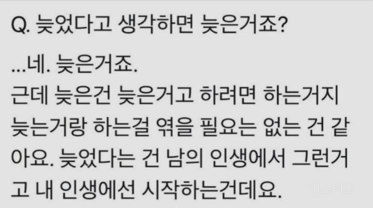 타인이 늦었다고 늦은게 아니에요. | 인스티즈
