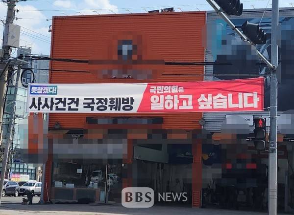현재 반응 정말 안좋은 선거 현수막.JPG | 인스티즈