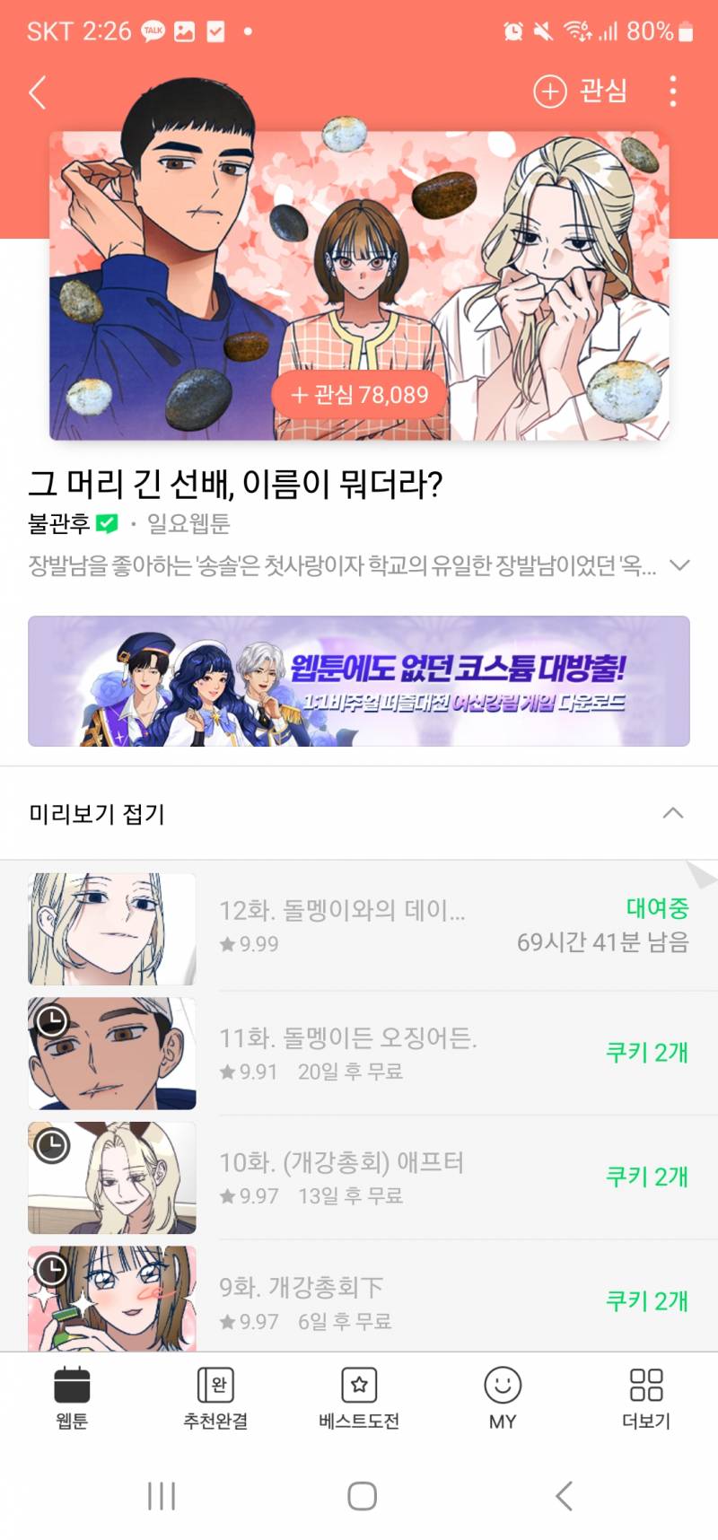 [잡담] 나 진짜 소나문데 웹툰 추천좀... | 인스티즈
