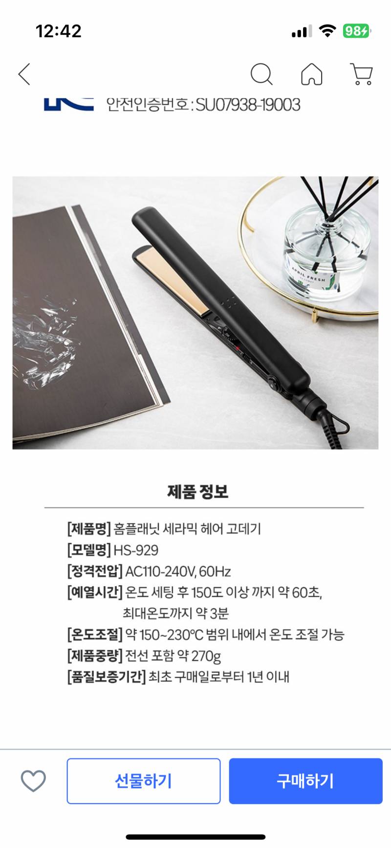 [잡담] 이거 일본가서 돼지코 꽂으면 쓸수있는 고데기지? | 인스티즈