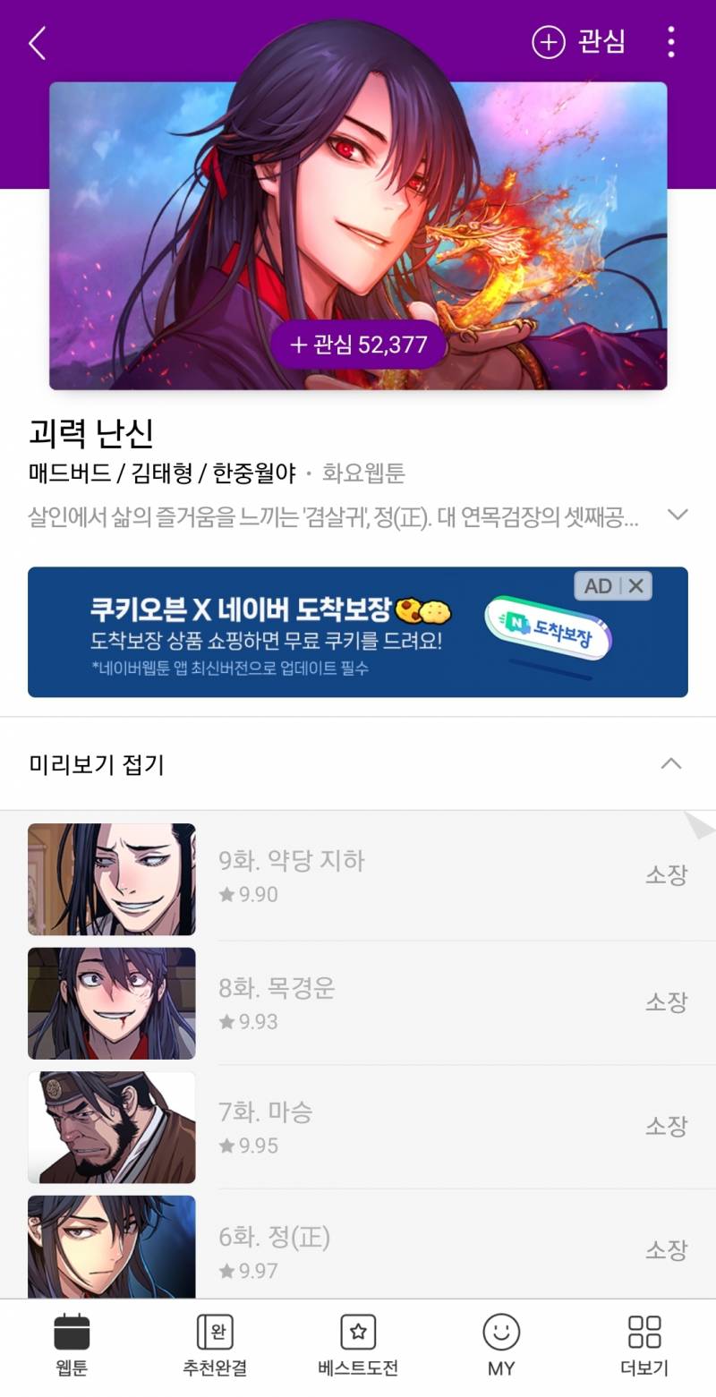 [잡담] 나 진짜 소나문데 웹툰 추천좀... | 인스티즈