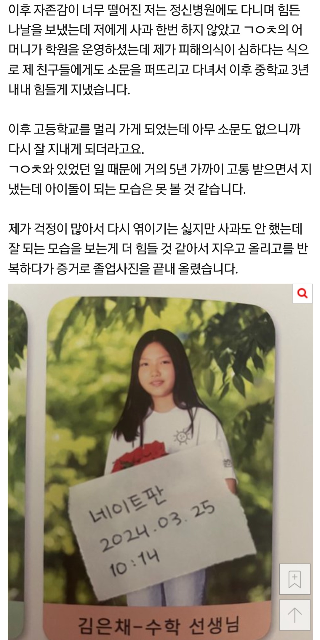 [정보/소식] 아이랜드2 김은채, "더럽고 못생겨" 폭언…학폭 논란 휩싸였다 | 인스티즈