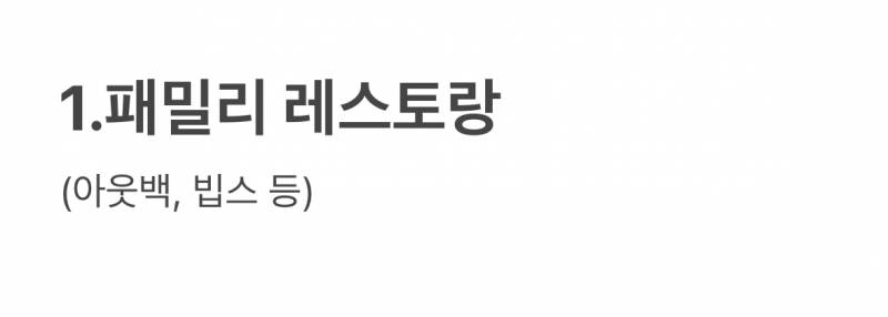 현재 반응갈리는 중산층 가족 외식 기준.JPG | 인스티즈