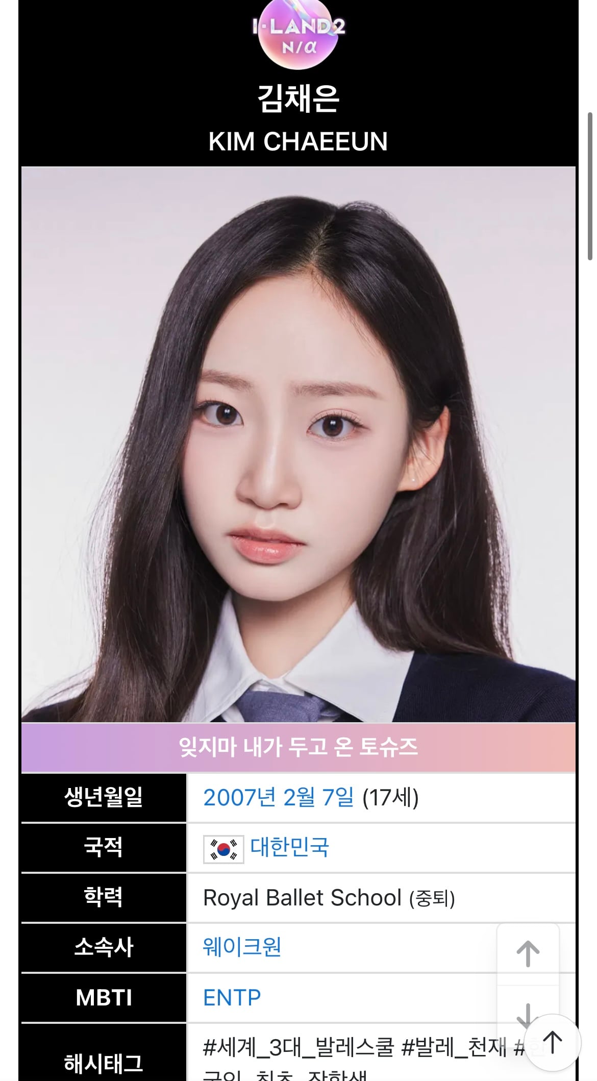 [정보/소식] 1년 학비만 '4000만원' Mnet 아이랜드2 김채은 '세계 3대 발레 스쿨' '영국 왕립 발레 학교' 출신 | 인스티즈