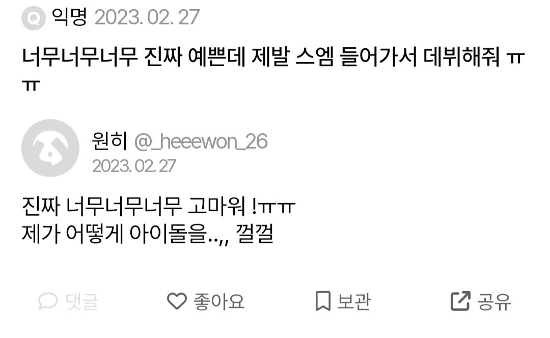 [잡담] 아일릿 원희 데뷔전 에스크 ㅋㅋㅋㅋㅋㅋ | 인스티즈