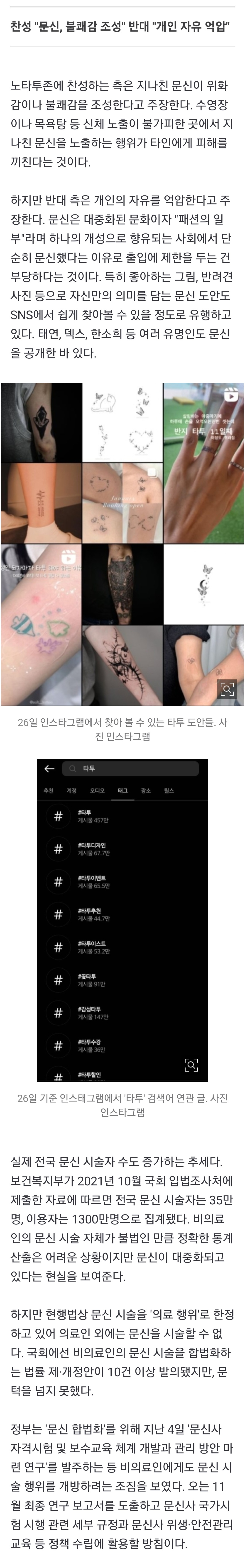 [정보/소식] 덱스·한소희·태연도 입장 불가?…노키즈존 이어 노타투존 등장 | 인스티즈