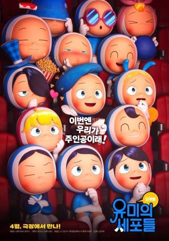 유미의 세포들 영화 양도 해주시는 분 여기입니닷!! | 인스티즈
