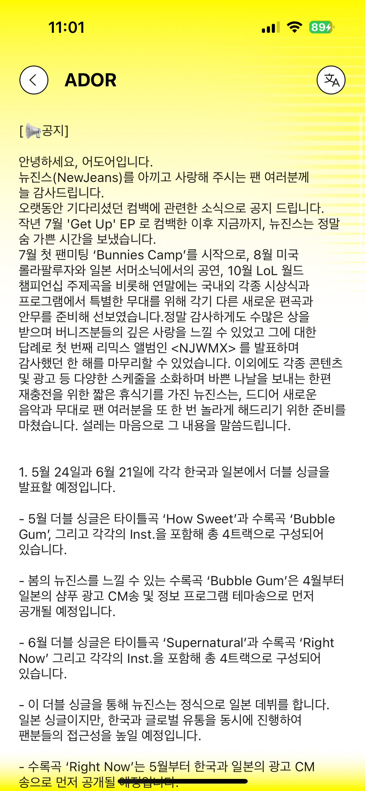 [정보/소식] 와 나 손똘려 뉴진스 컴백 공지 뜸!!! | 인스티즈