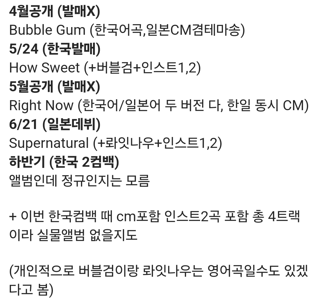 [잡담] 뉴진스 공지 정리글 | 인스티즈