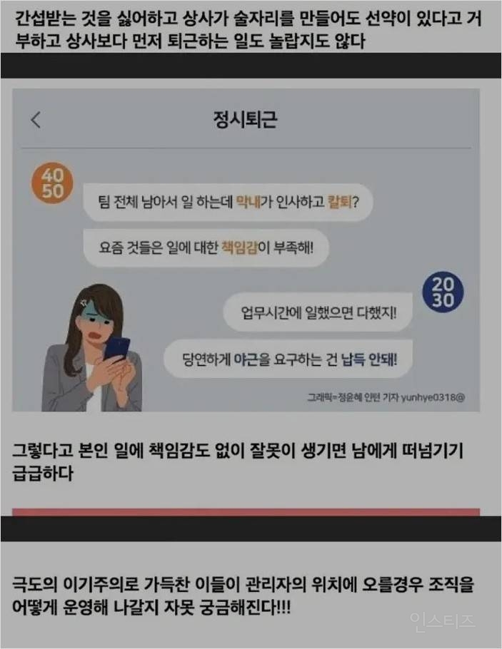 난리난 요즘 MZ 신입 행태 | 인스티즈