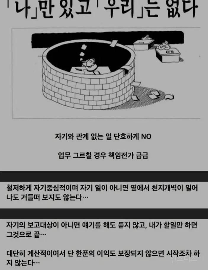 난리난 요즘 MZ 신입 행태 | 인스티즈