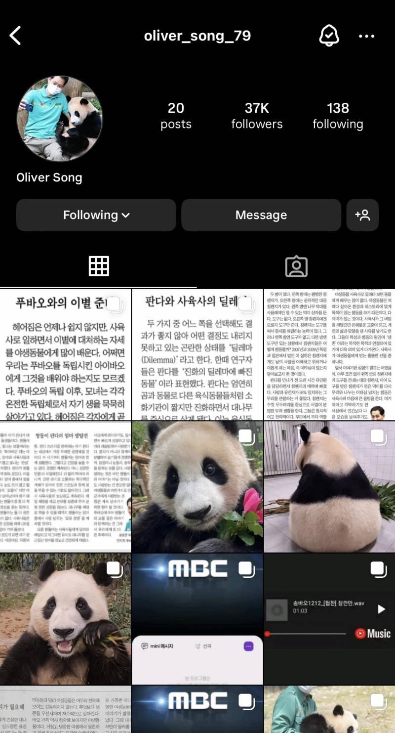 [잡담] 판다) (송영관 사육사님)인스타 멋지다! 문제 되면 삭제힐게..! | 인스티즈