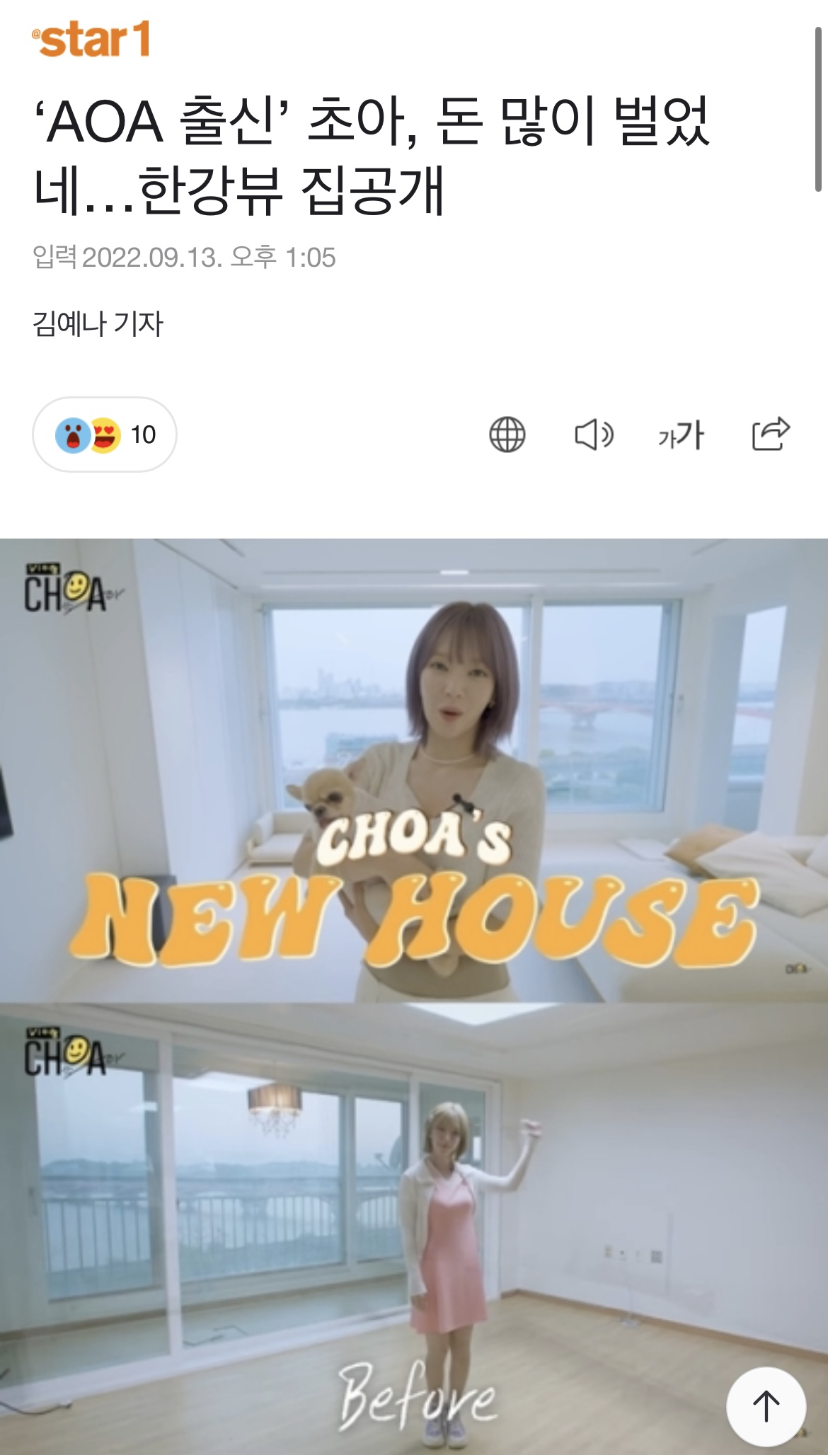 [잡담] AOA 초아는 근데 한강뷰 아파트 어캐삼? | 인스티즈