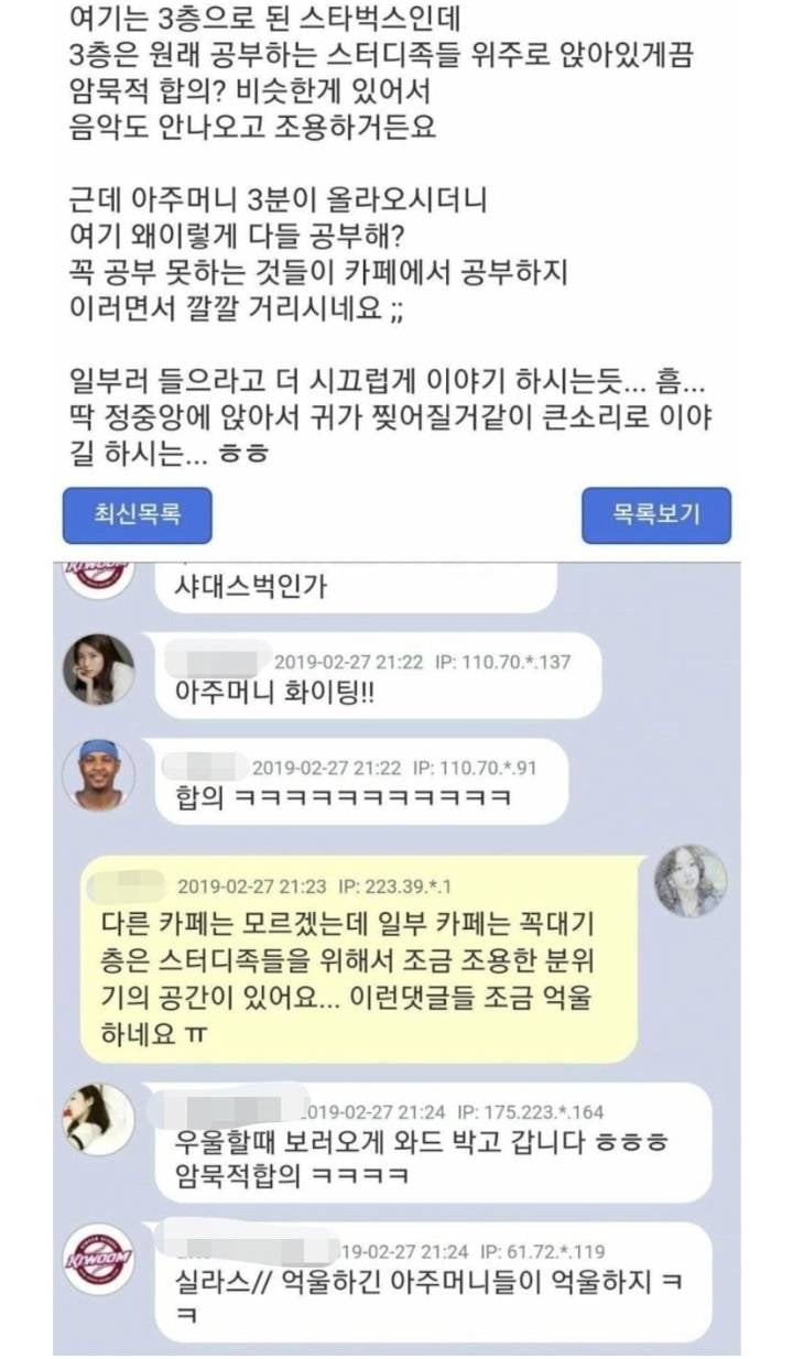 스타벅스 3층의 암묵적합의.jpg | 인스티즈