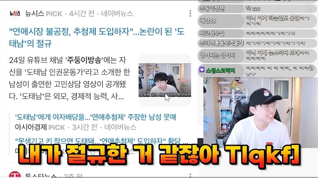 기사 보고 분개한 스트리머 주둥이 | 인스티즈