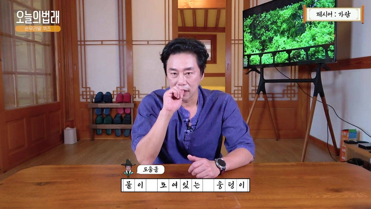 한국 사람들도 잘 모르는 순 우리말 퀴즈 | 인스티즈