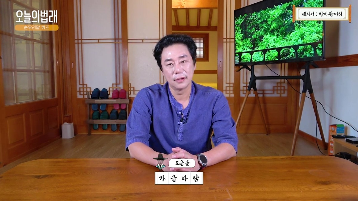한국 사람들도 잘 모르는 순 우리말 퀴즈 | 인스티즈