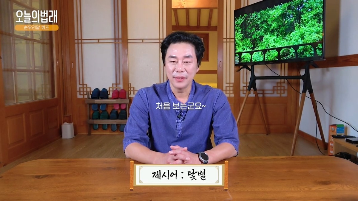 한국 사람들도 잘 모르는 순 우리말 퀴즈 | 인스티즈