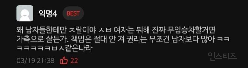 전쟁나면 여자는 출산용 위로용으로 나누라는 국민대 학우들.... | 인스티즈