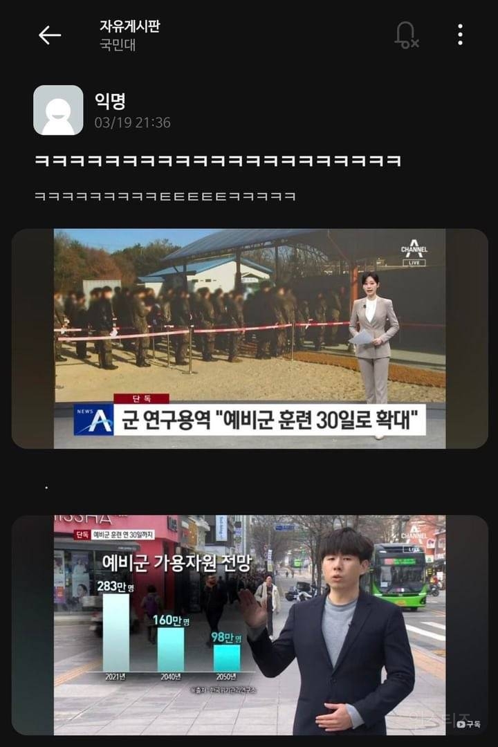전쟁나면 여자는 출산용 위로용으로 나누라는 국민대 학우들.... | 인스티즈