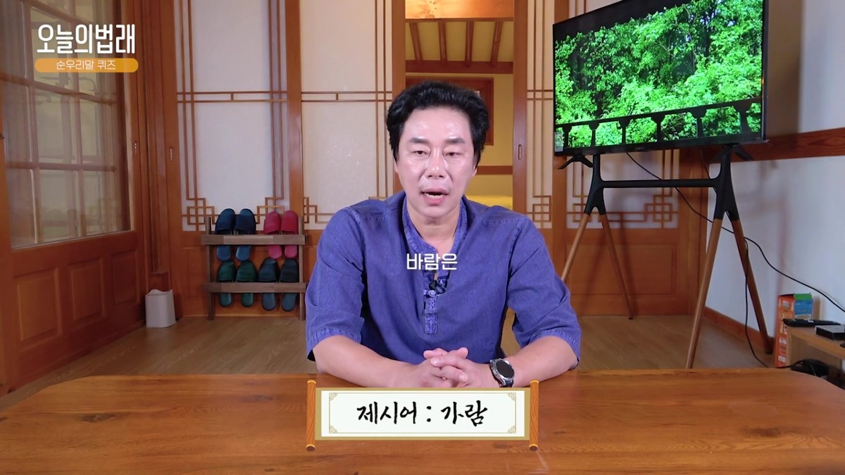 한국 사람들도 잘 모르는 순 우리말 퀴즈 | 인스티즈