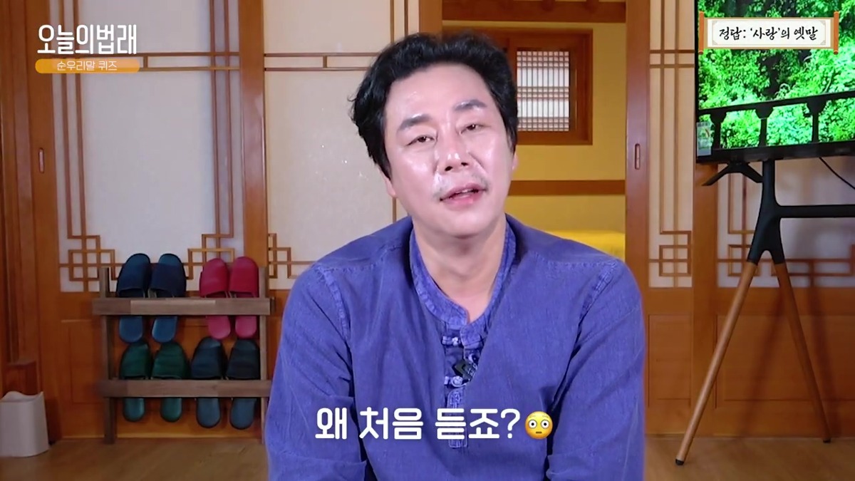 한국 사람들도 잘 모르는 순 우리말 퀴즈 | 인스티즈