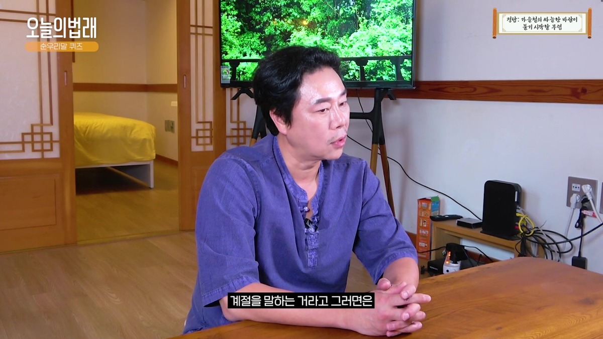 한국 사람들도 잘 모르는 순 우리말 퀴즈 | 인스티즈