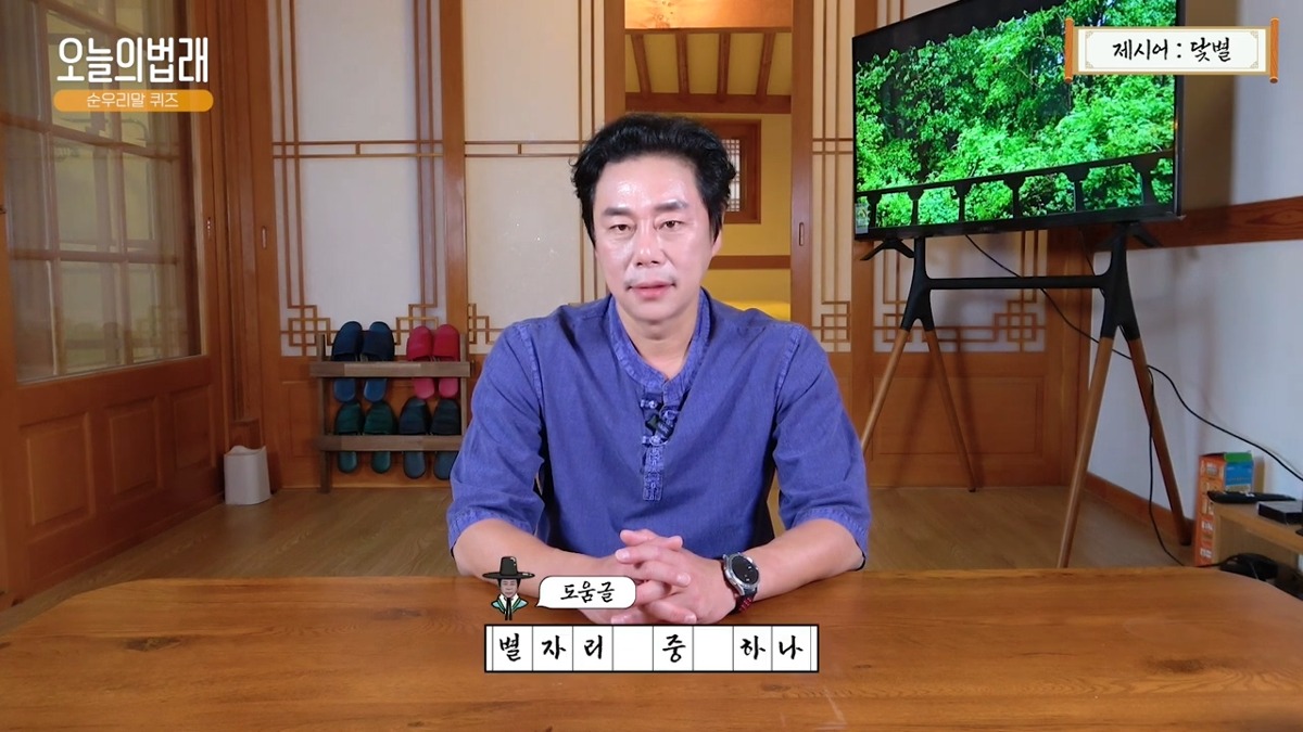 한국 사람들도 잘 모르는 순 우리말 퀴즈 | 인스티즈