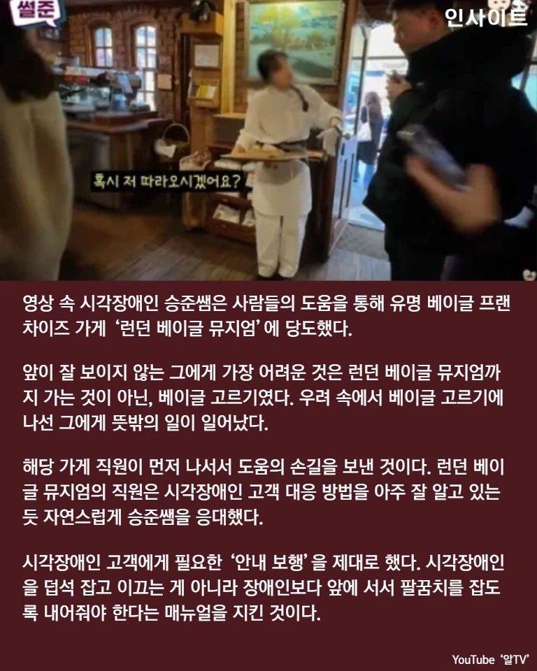 펌글) '시각장애인' 고객이 방문하자 매장 직원이 보인 반응.. | 인스티즈