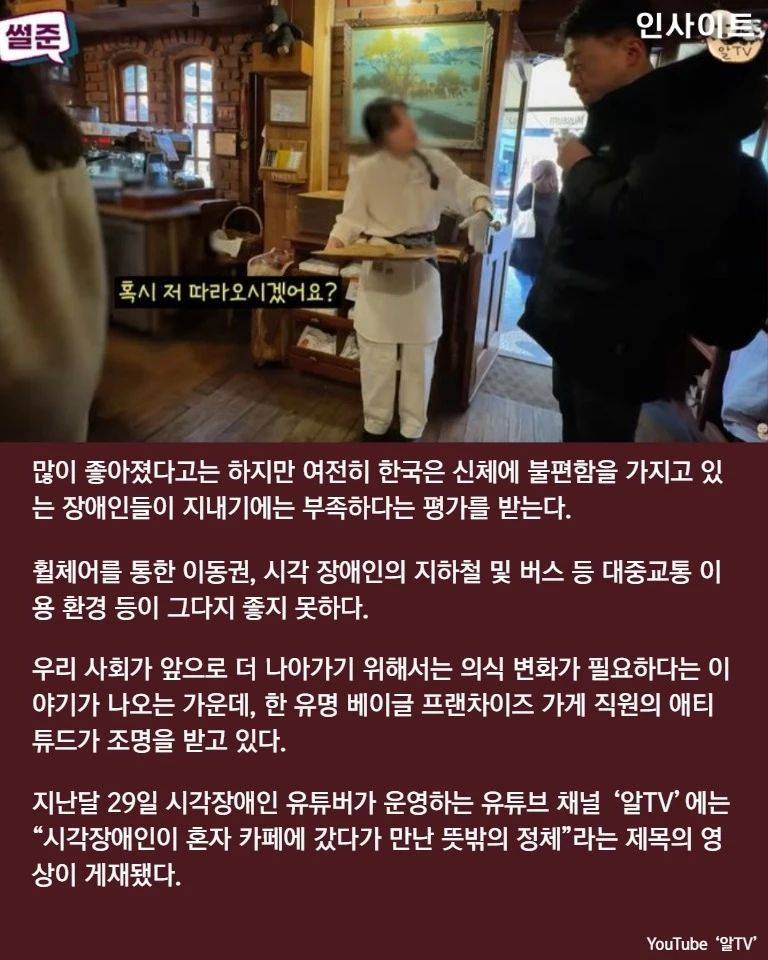 펌글) '시각장애인' 고객이 방문하자 매장 직원이 보인 반응.. | 인스티즈