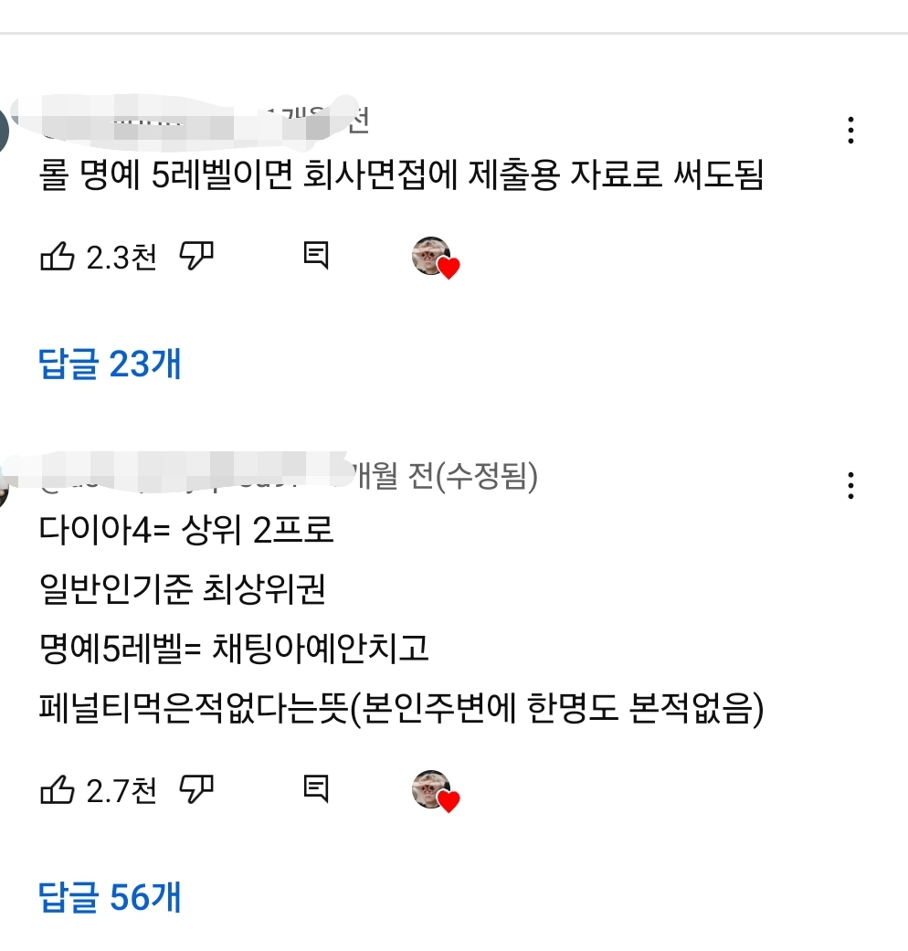 [잡담] 뷔 롤 다이아4 + 명예 5렙 남초 반응 개웃기다 | 인스티즈