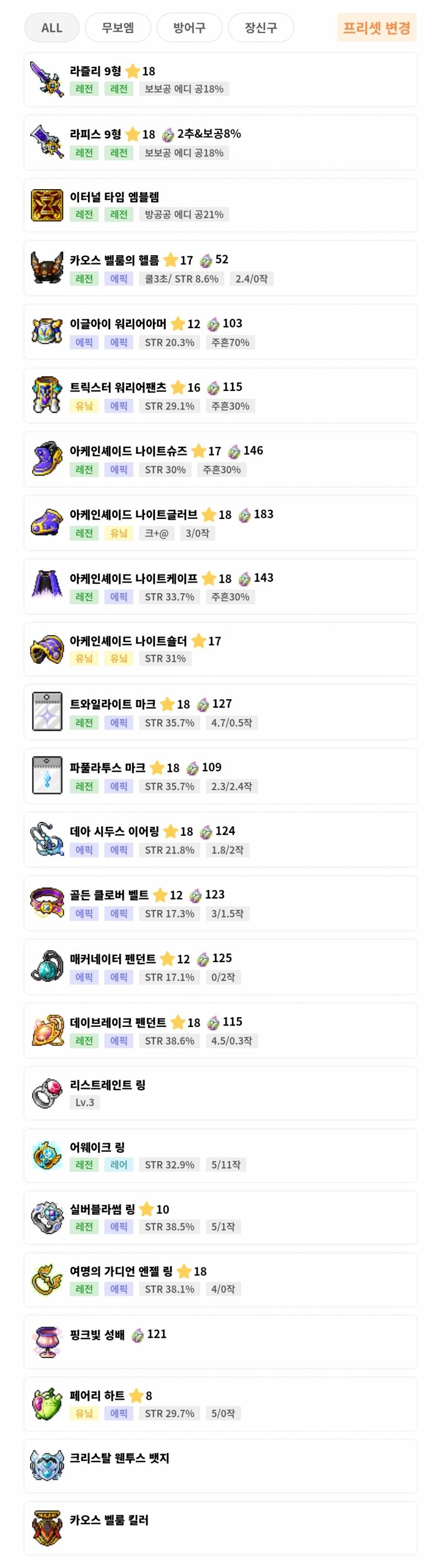 [잡담] 템셋팅 봐줄수잇을가?? | 인스티즈