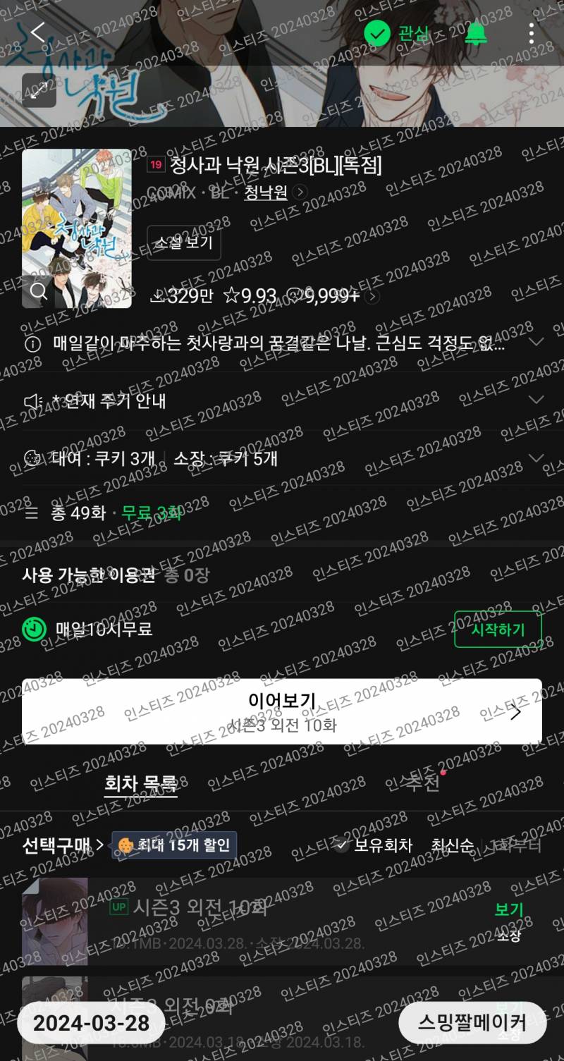 [잡담] 와 진짜 여난 미친 거 아님?!?!!! | 인스티즈