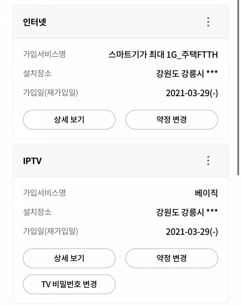 유플러스 인터넷 양도합니다! | 인스티즈