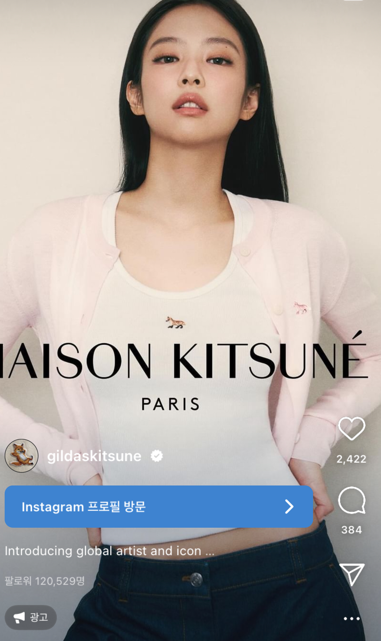 [잡담] 헐 제니 메종키츠네 모델인가???? | 인스티즈