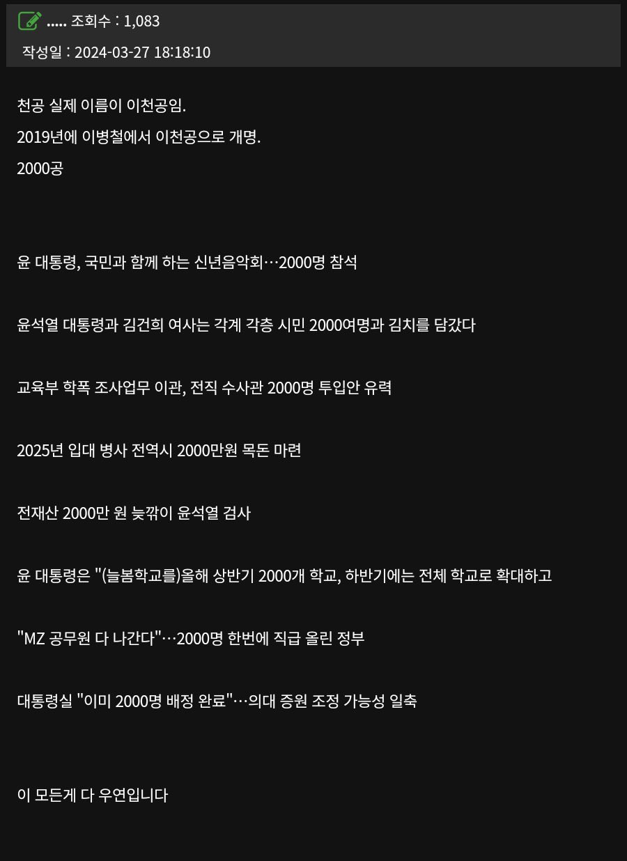 [정보/소식] 수상할정도로 숫자 2000에 집착한다는 현 정부 | 인스티즈