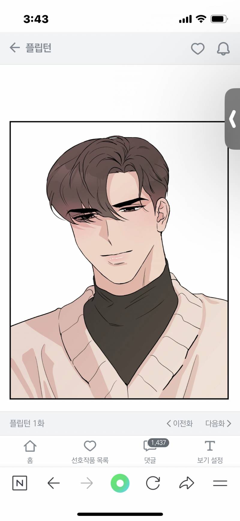 [잡담] 플립턴 작화 원래 이래? ㅂㅎㅈㅇ | 인스티즈