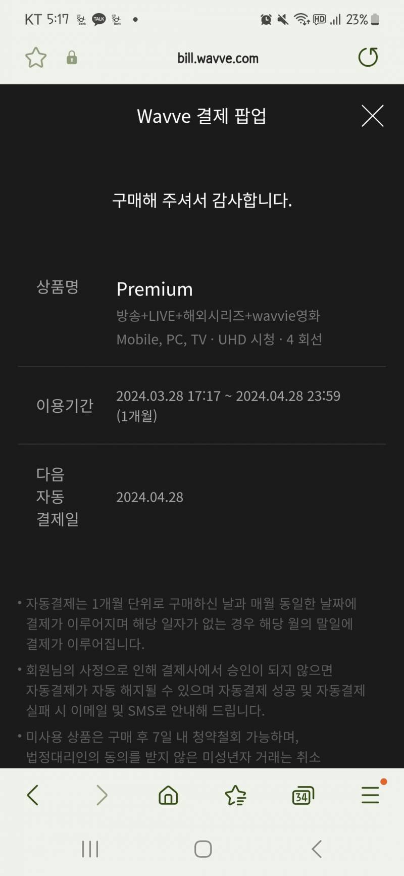 웨이브 한달 같이 보실 분 1명 구해요 | 인스티즈