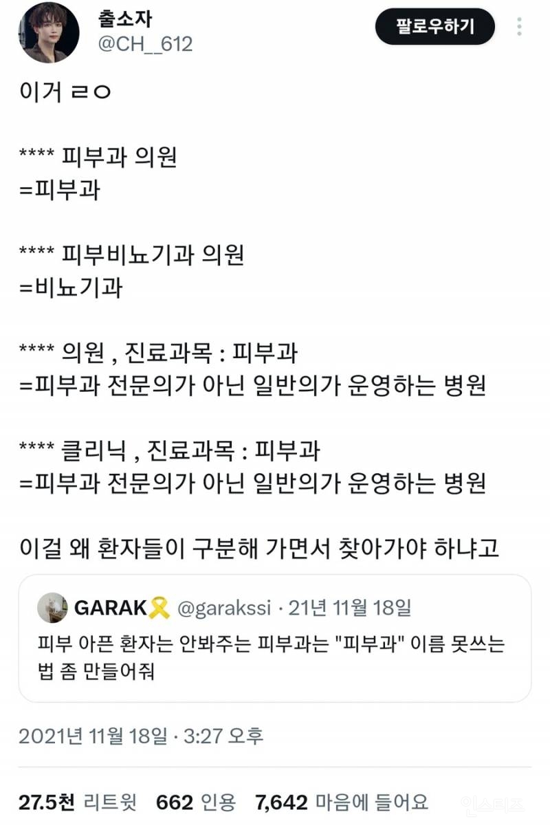 요즘 피부과 개빡치는 부분 | 인스티즈