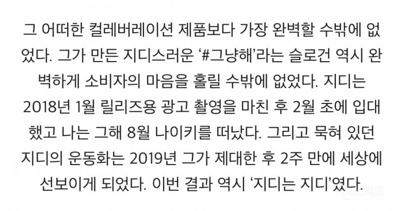 아디다스를 거절하고 나이키와 콜라보 한 지디 | 인스티즈