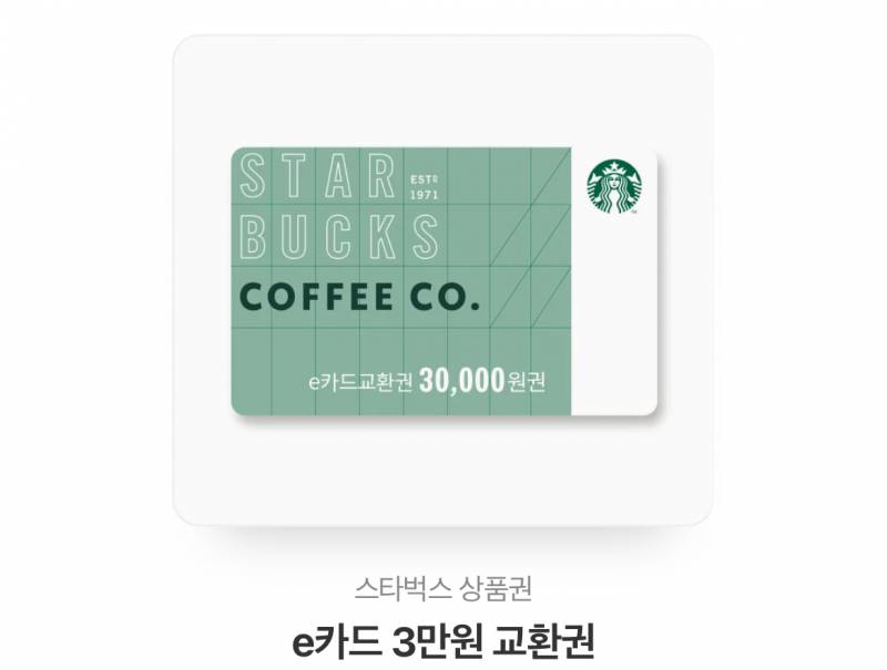 스타벅스 3만원 상품권 | 인스티즈