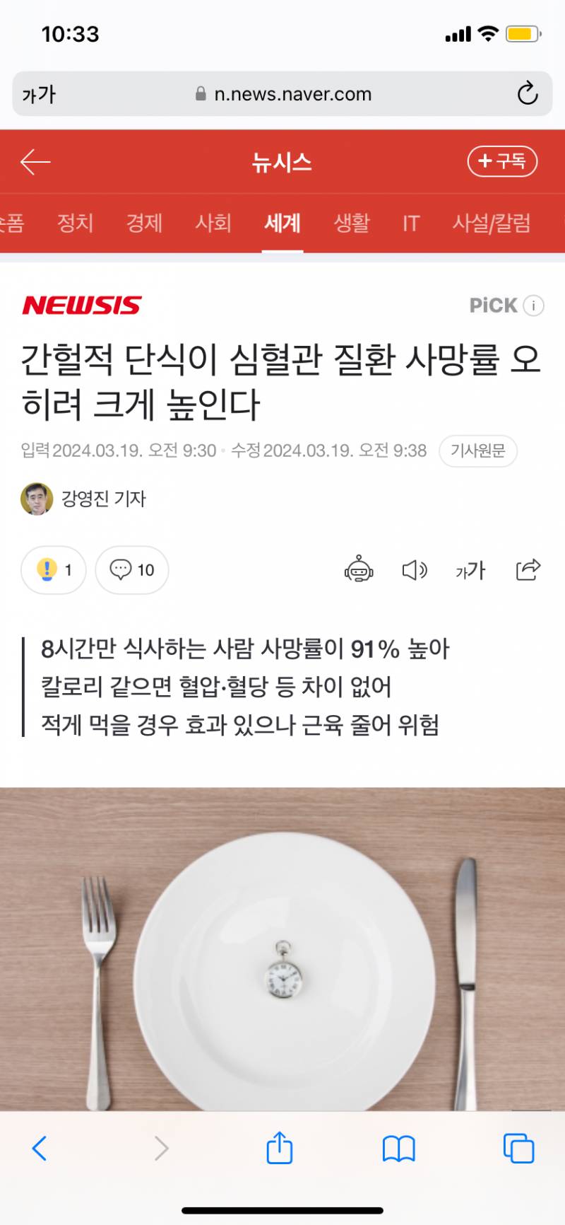 [잡담] 얘두라 간헐적 단식하면 사망률 높대 | 인스티즈