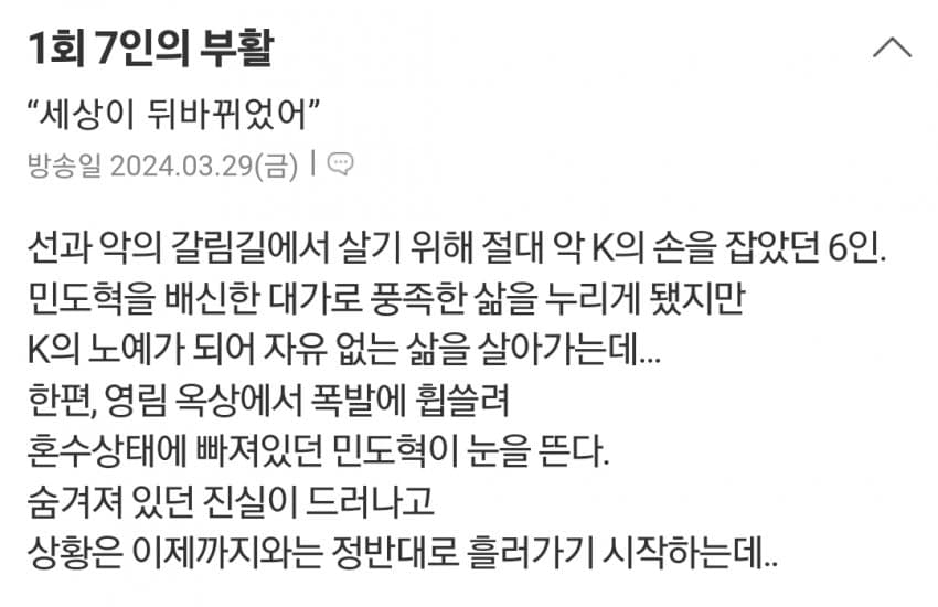 [정보/소식] 7인의 부활 1화 텍예 | 인스티즈
