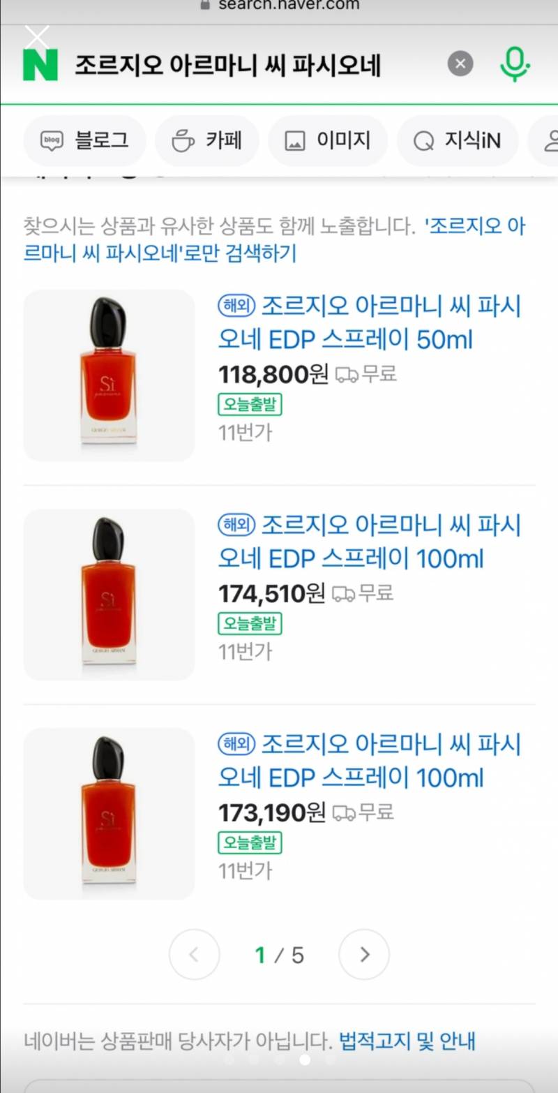조르지오 아르마니 씨 파시오네 EDP 스프레이 100ml | 인스티즈